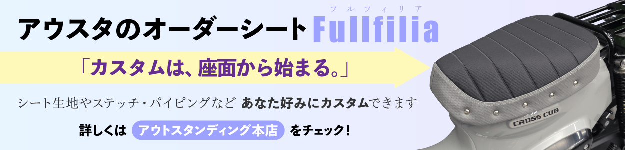 オーダーシート「Fullfilia」