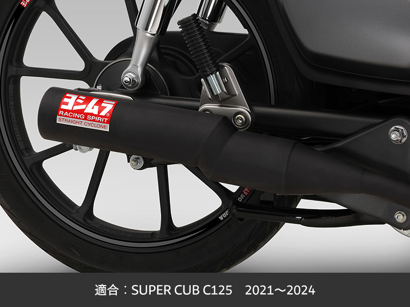 週末値下機械曲ストレート762サイクロン 政府認証　C125 JA58 JA71 ヨシムラ（YOSHIMURA） 機械曲ストレート762サイクロン 政府認証 110A
