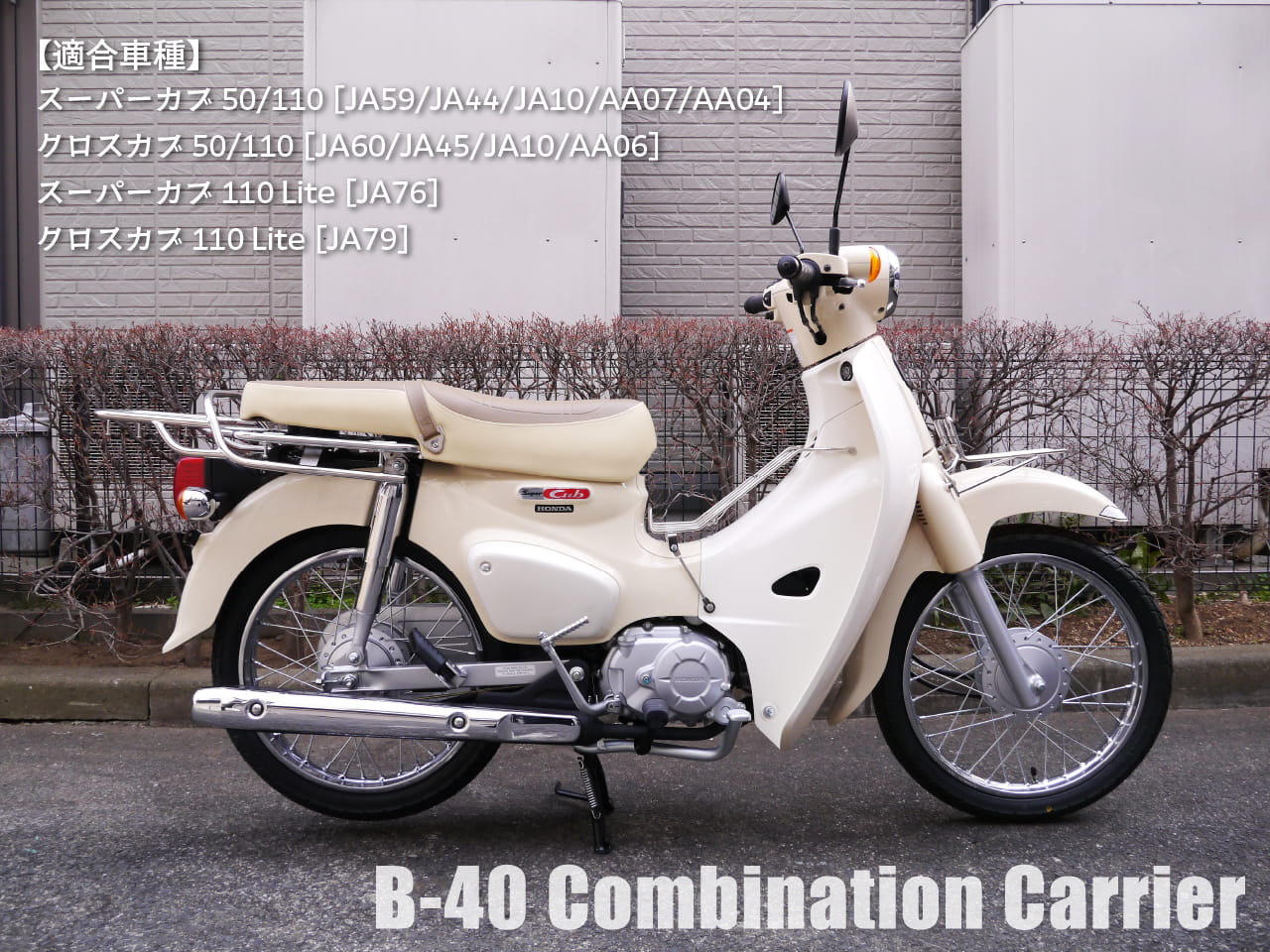 ホンダ スーパーカブ JA76 JA79 JA59 JA60 AA04 JA10 AA09 JA44 JA45