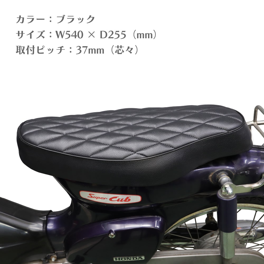 コブラシート ブラック ダイヤカット 54cm スーパーカブ デラックス
