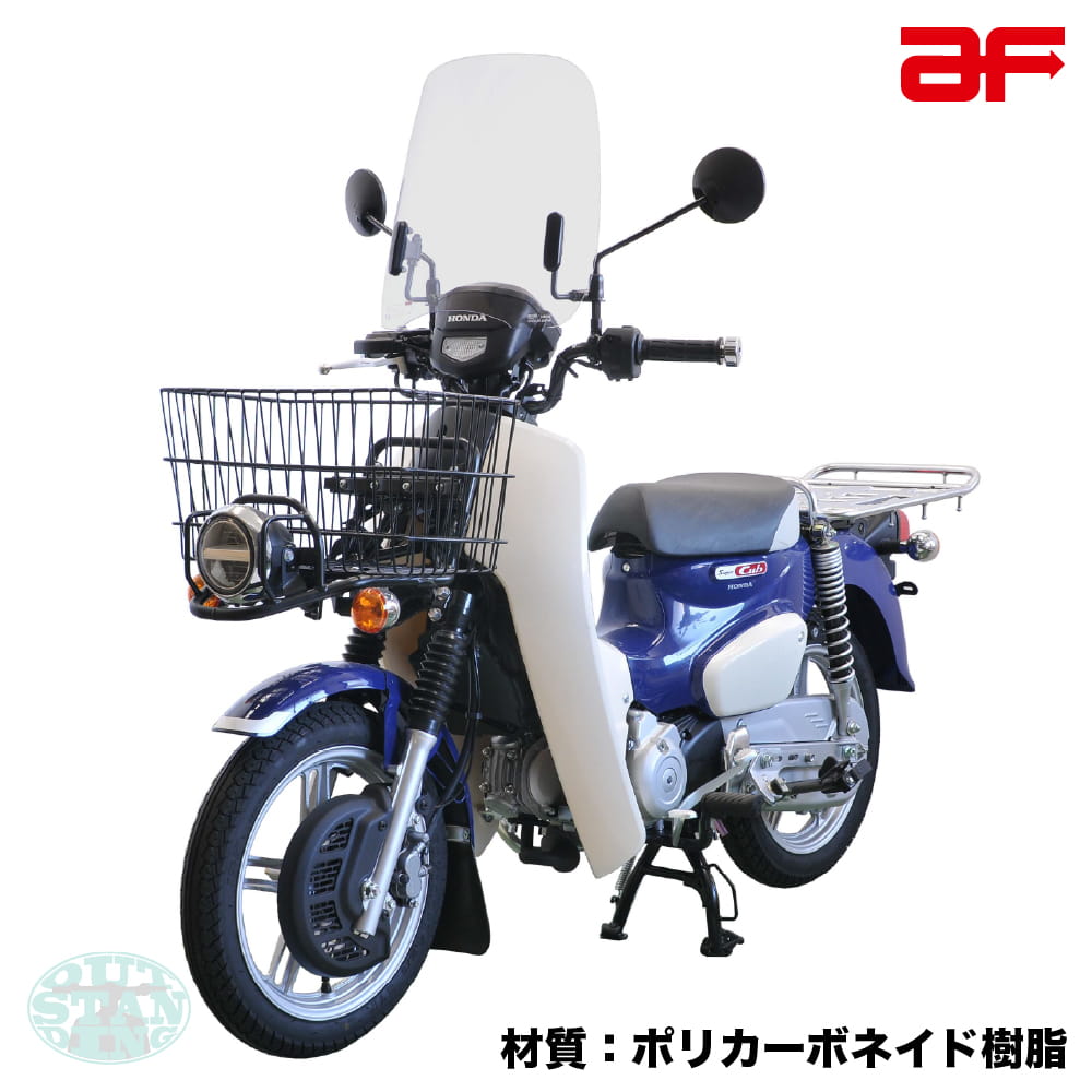 旭風防 ウインドシールド ホンダ 新型スーパーカブ PRO プロ JA61 JA77