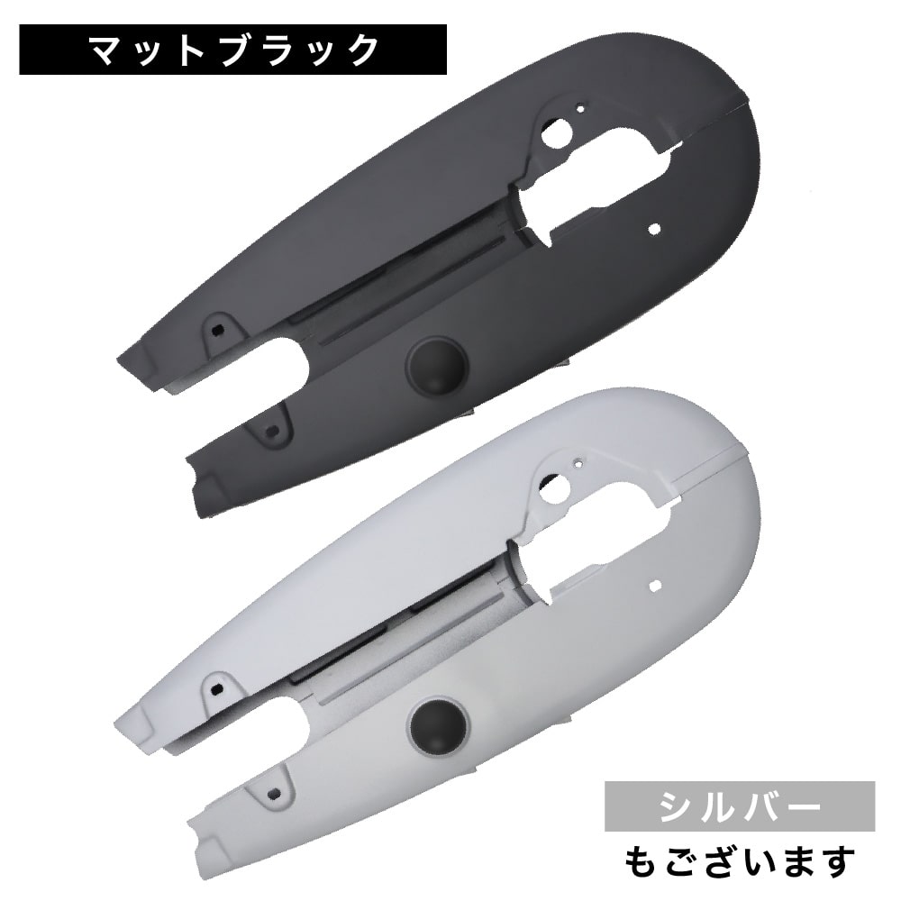 スーパーカブ チェーンカバー チェーンケース マットブラック