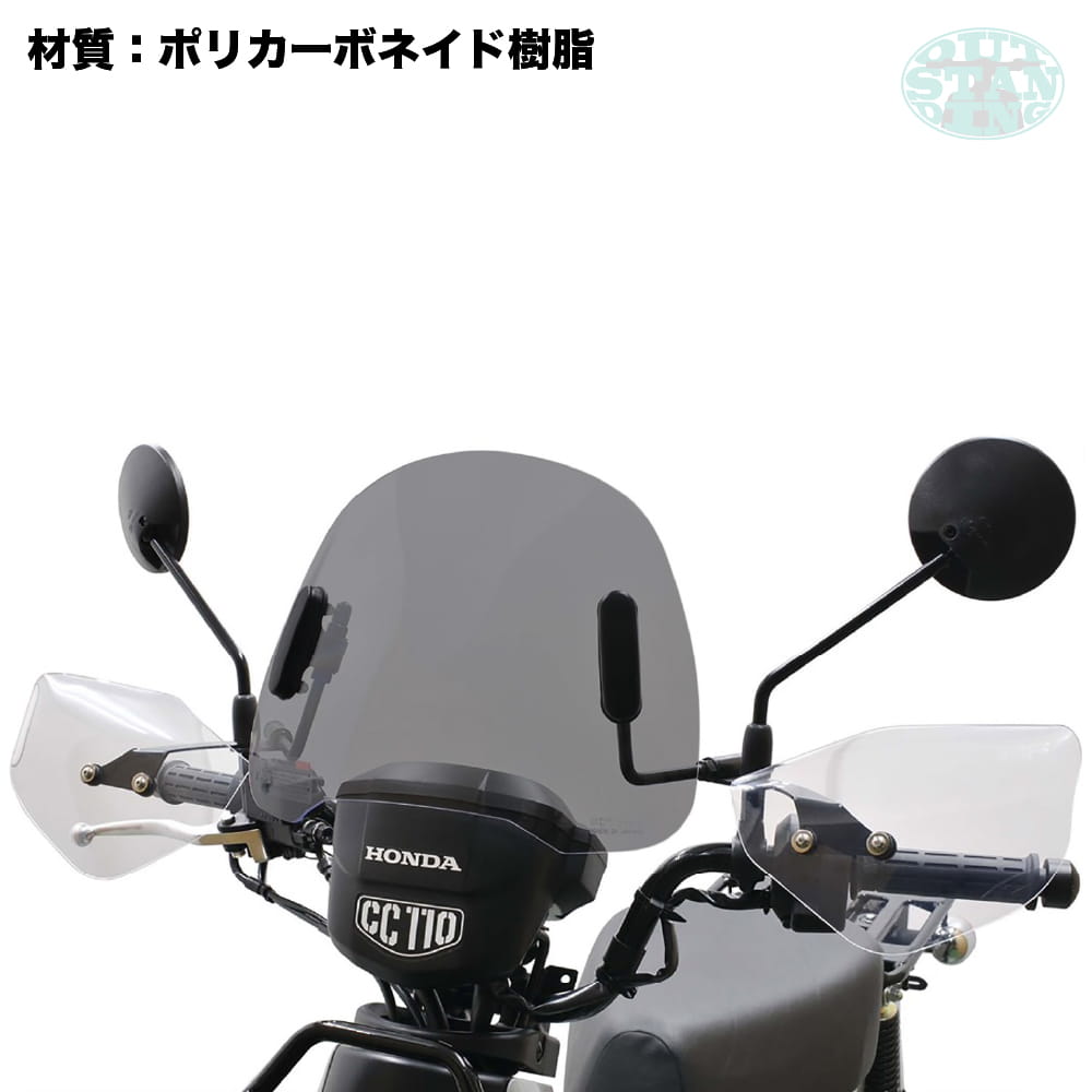 グレースモークショートバイザー　クロスカブ　JA60 アウトスタンディング ショートバイザー ホンダ クロスカブ JA60/JA79