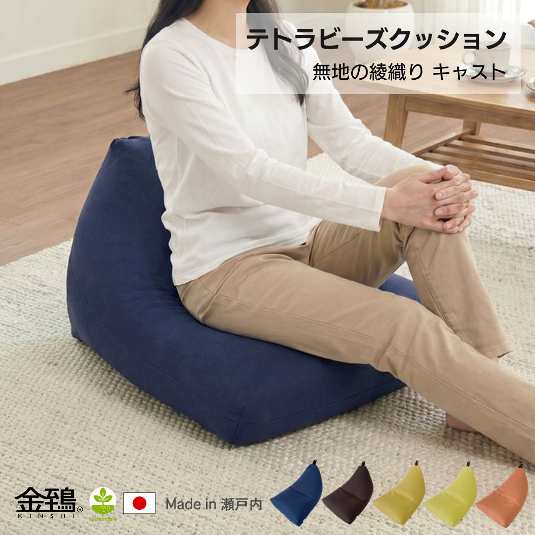 ブラウン ビーズクッション 流線型 日本製 オリジナル 三角型 ビーズクッション 幅55cm 奥行き84cm 高さ
