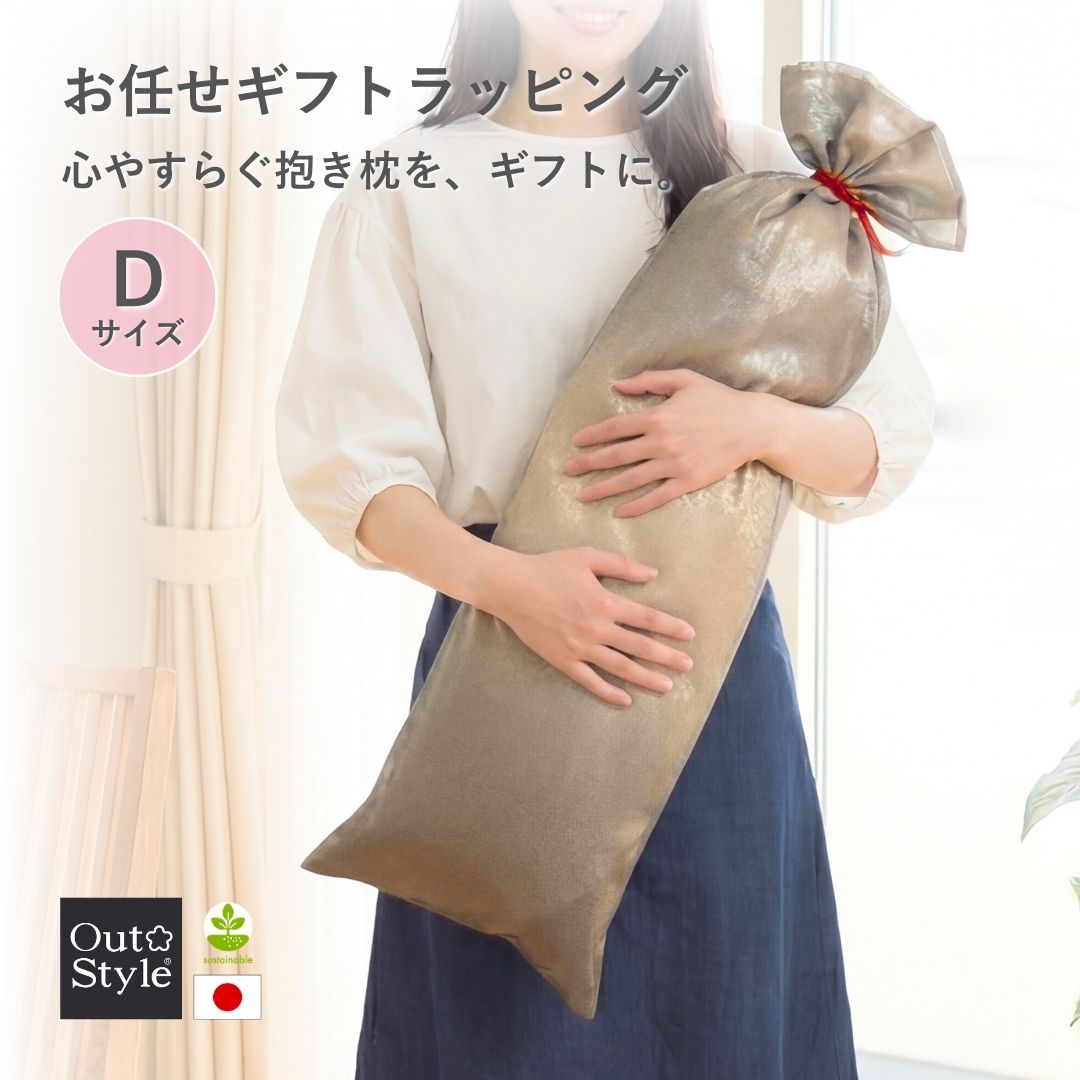 Out Style（アウトスタイル） ギフトラッピング S 巾着袋 カバー 小物