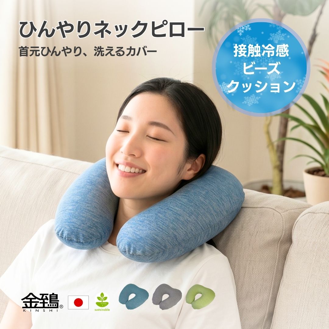 ✨(未使用) NEMO コンパクトエアークッション 、イエロー/グレー 金鵄（きんし） ネックピロー 接触冷感 洗える ひんやり ビーズ