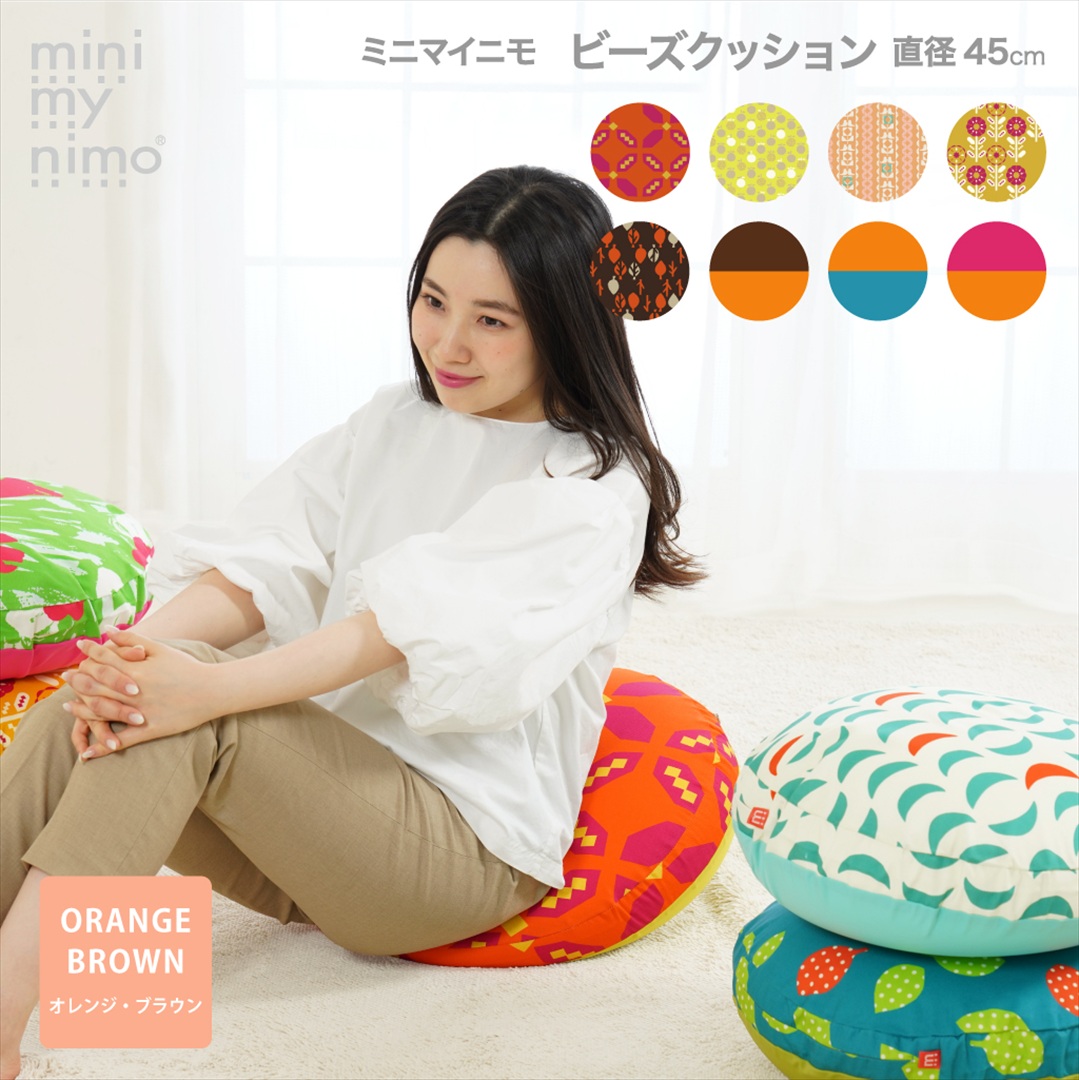 minimynimo（ミニマイニモ） ビーズクッション 丸 背もたれ 北欧