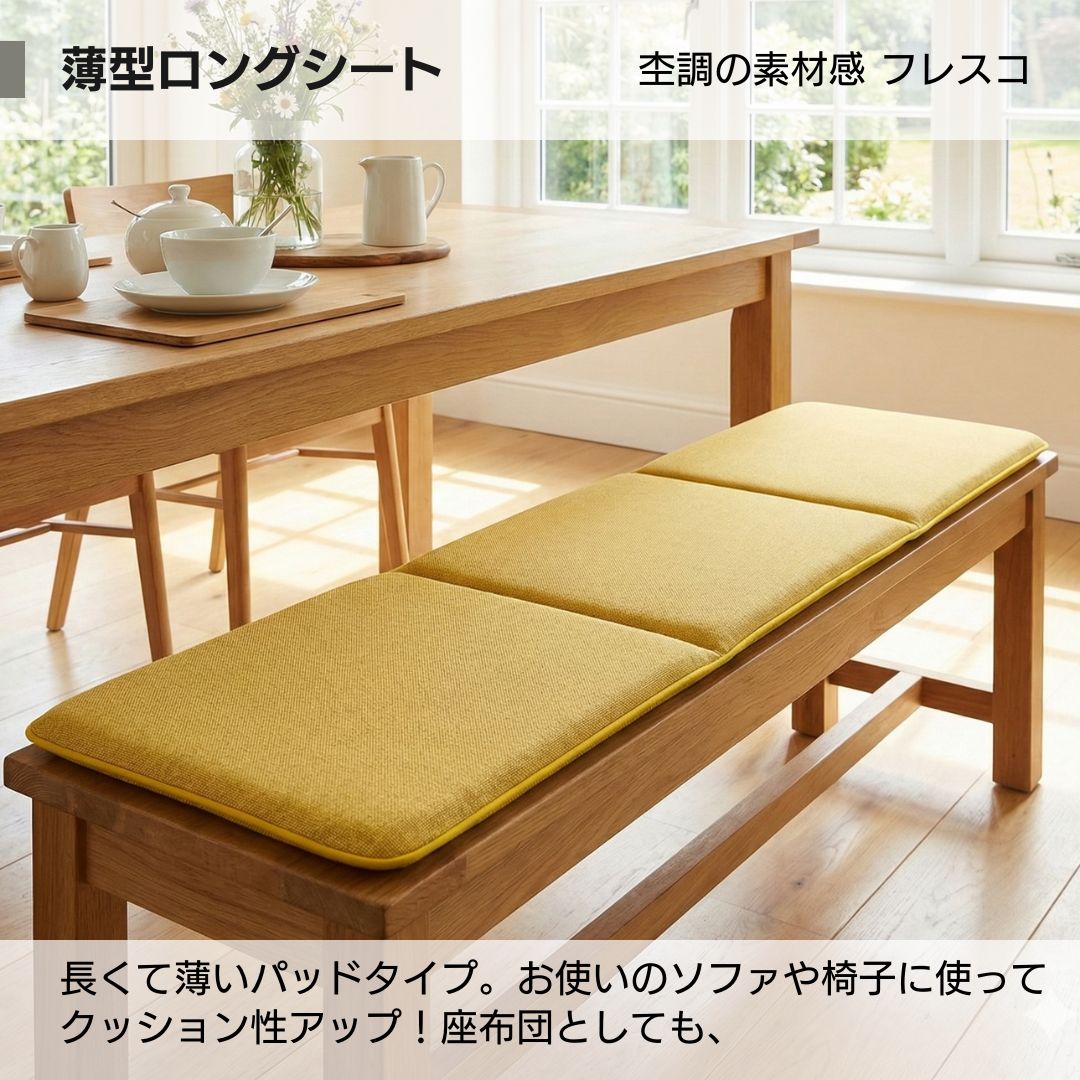 金鵄（きんし） ロングシート クッション ソファパッド ソファの上に