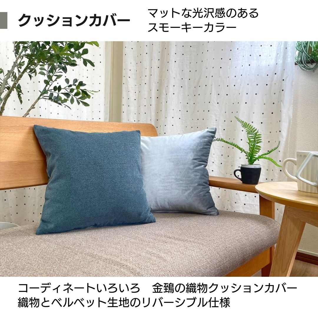 金鵄（きんし） クッションカバー 45×45 おしゃれ 高級感 織物