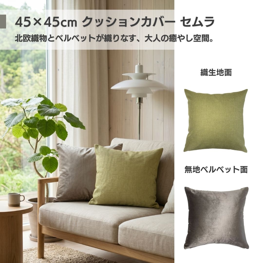 おしゃれな無地 クッション ベルベット