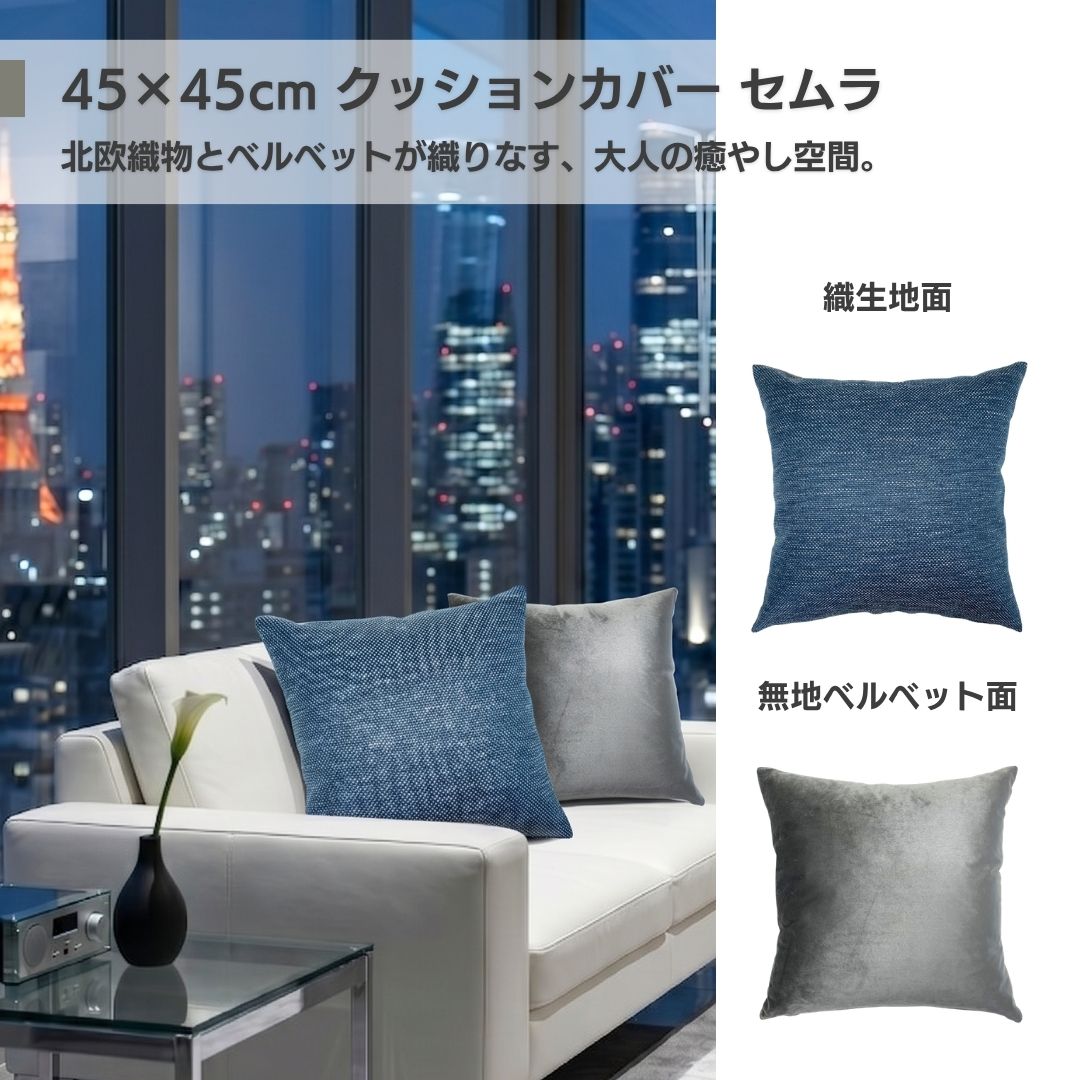 座布団 椅子 クッションカバー 北欧