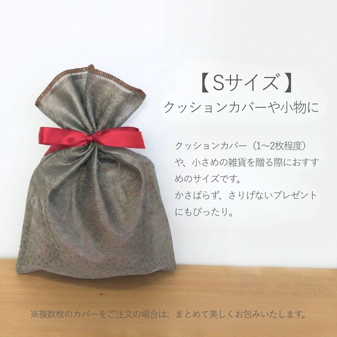Out Style（アウトスタイル） ギフトラッピング S 巾着袋 カバー 小物