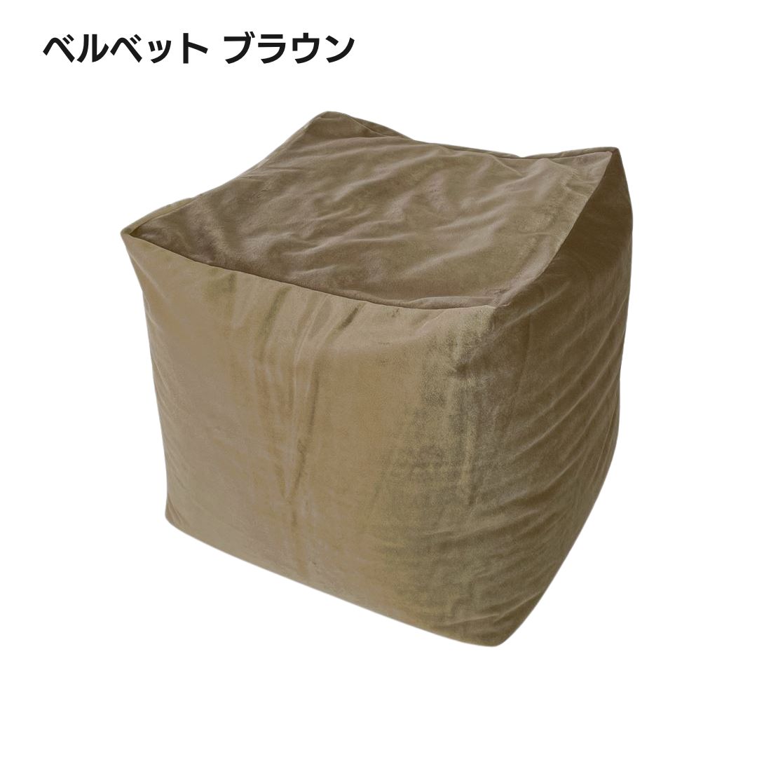金鵄（きんし） ビーズクッション 四角 プフ プーフ キューブ 軽い