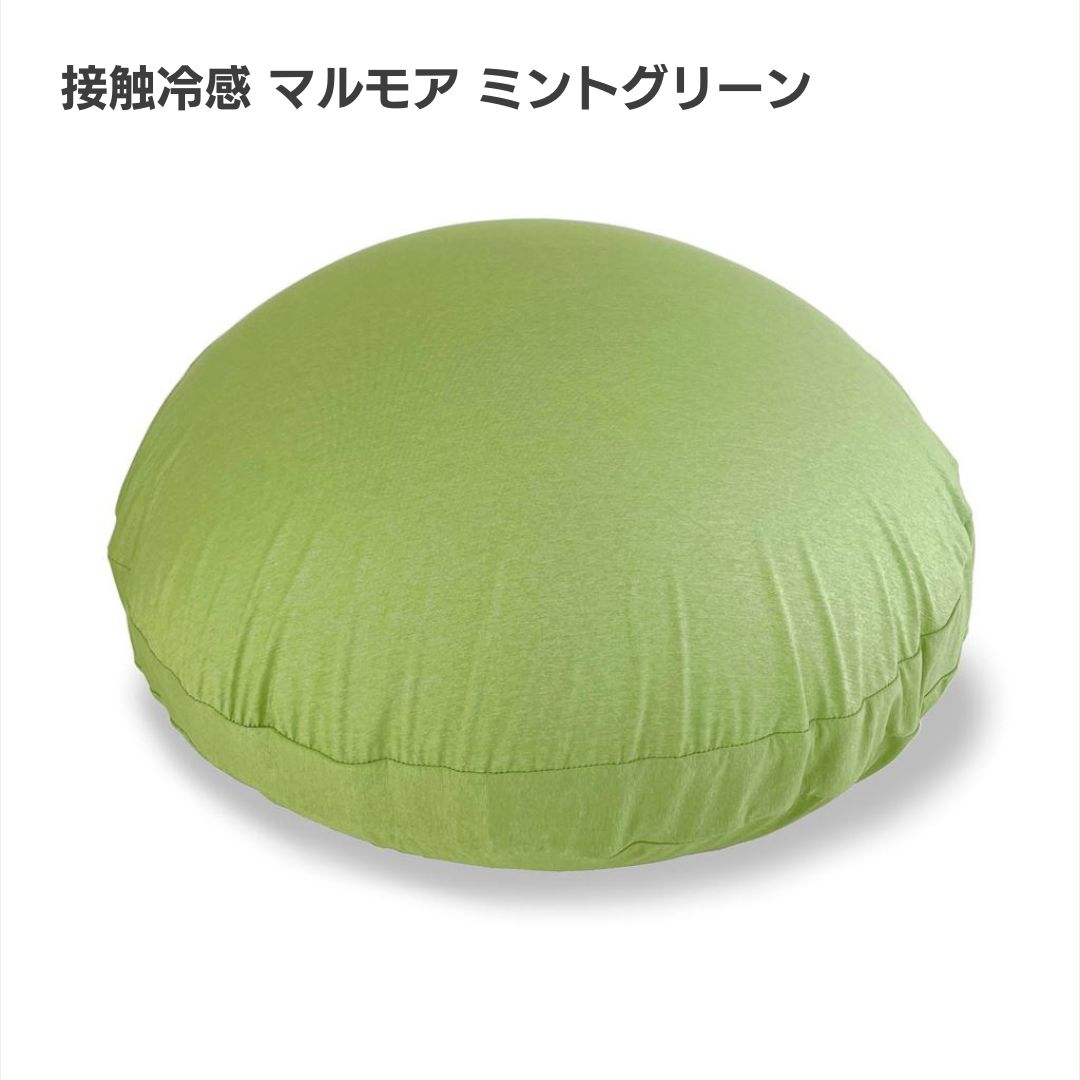 ミントグリーン ビーズクッション 円筒形 金鵄（きんし） ビーズクッション 冷感 丸 洗える もちもち クッション