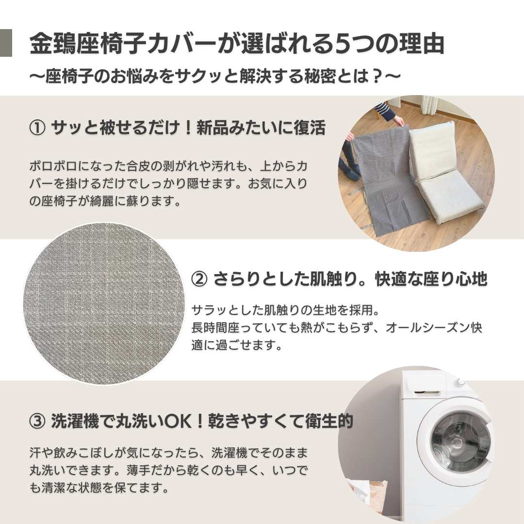 サッと掛けるだけで解決！