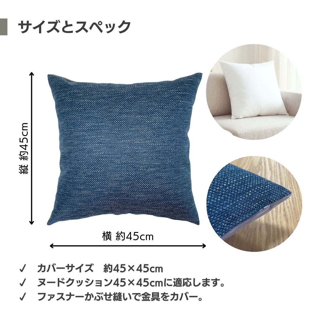 サイズ：45×45cm
