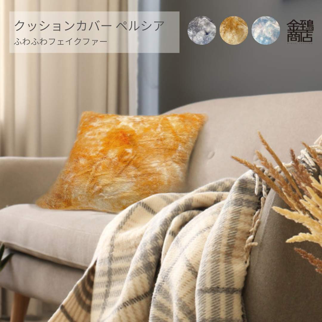 ロリバフ　クッション　クッションカバー　45×45 ウール pers_cu_0_2.jpg