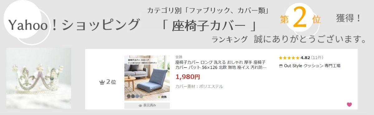 Yahoo!ショッピング 売れ筋ランキング2位獲得