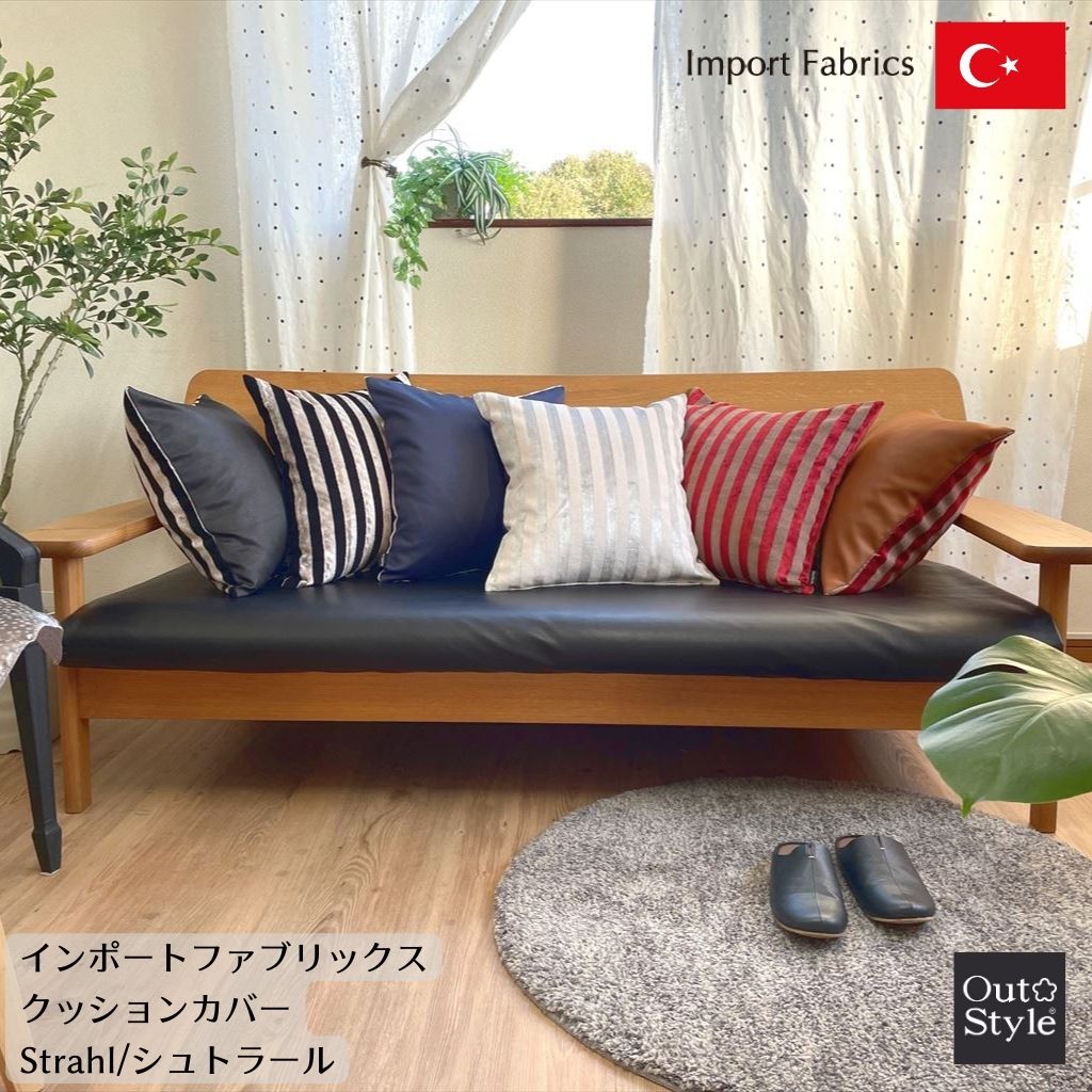 クッションカバー 45×45 おしゃれ 高級感 インポート ストライプ