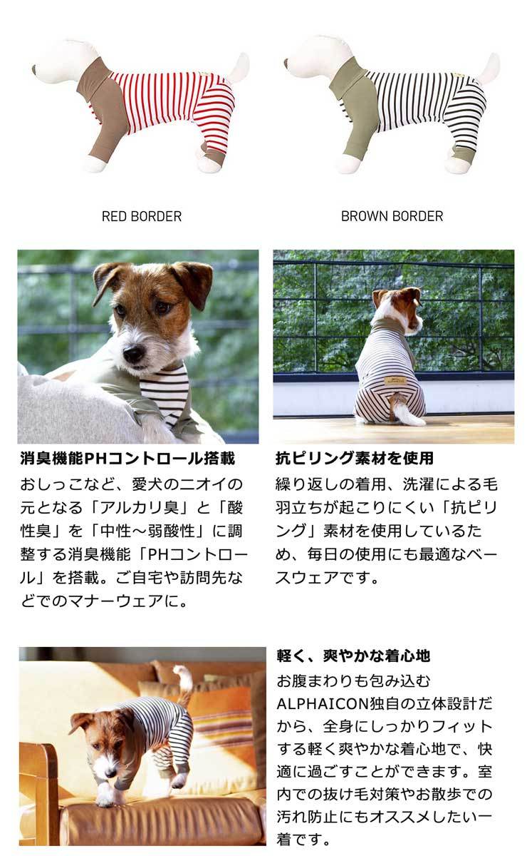 初売り 【SALE】アルファアイコン スパンニットカバーオール 犬用品