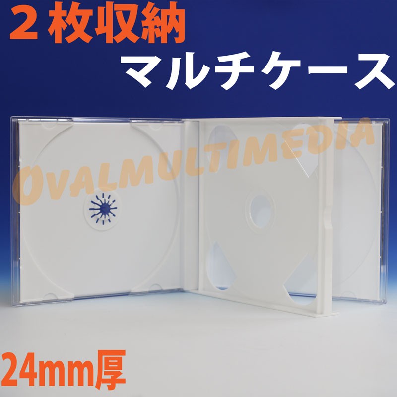 24mm厚マルチCDケース2枚収納