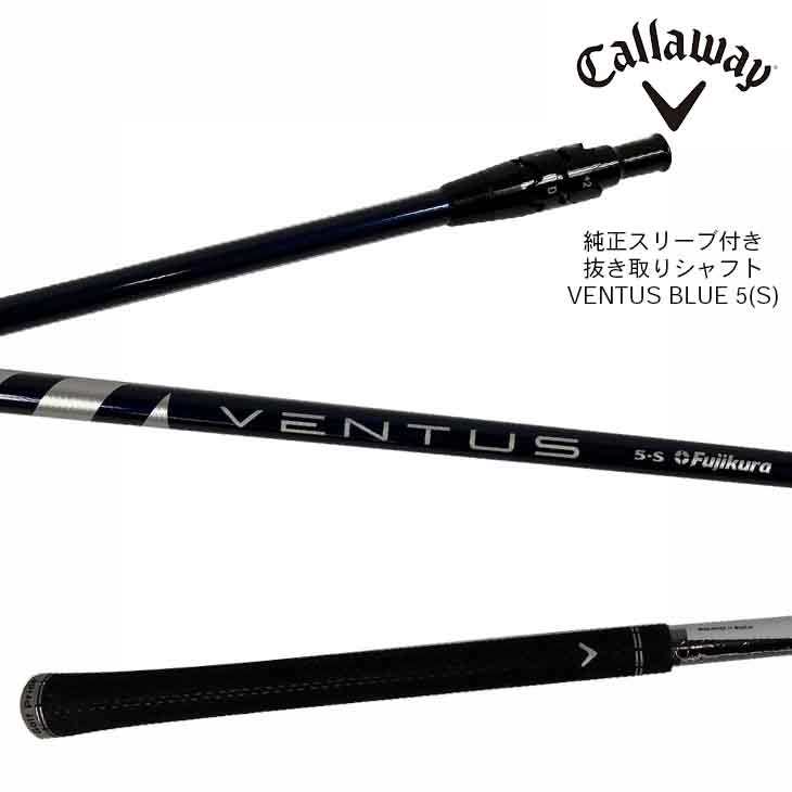 Callaway 純正 スリーブ付き 抜き取りシャフト VENTUS BLUE 5(S) AI SMOKE ドライバー (US) ベンタス ブルー  ノンベロコア : ai1w-js-ven-blu : カスタムクラブ工房 OVDGOLF - 通販 - Yahoo!ショッピング