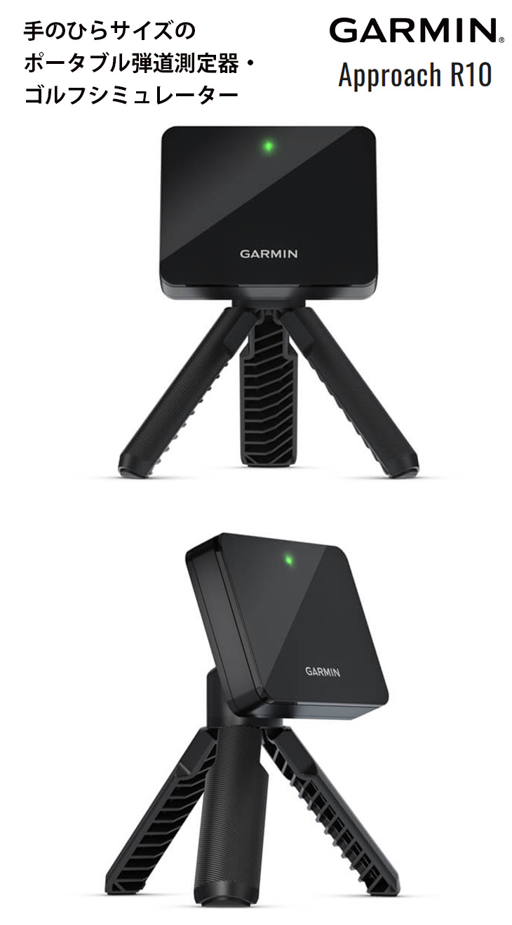 GARMIN APPROACH R10 ガーミン 弾道測定器 GARMIN ガーミン Approach R10 ポータブル弾道測定器 010-02356