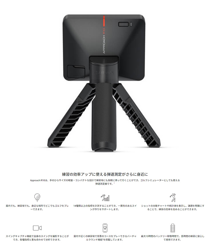 ガーミン GARMIN Approach R10 アプローチポータブル測定器 ガーミンのポータブル弾道測定器「APPROACH R10」を検証 〜広告