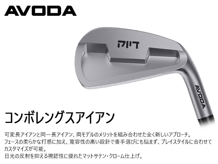 AVODA コンボレングスアイアン アイアン8本set(5I-SW)[IR]アボダAVODA