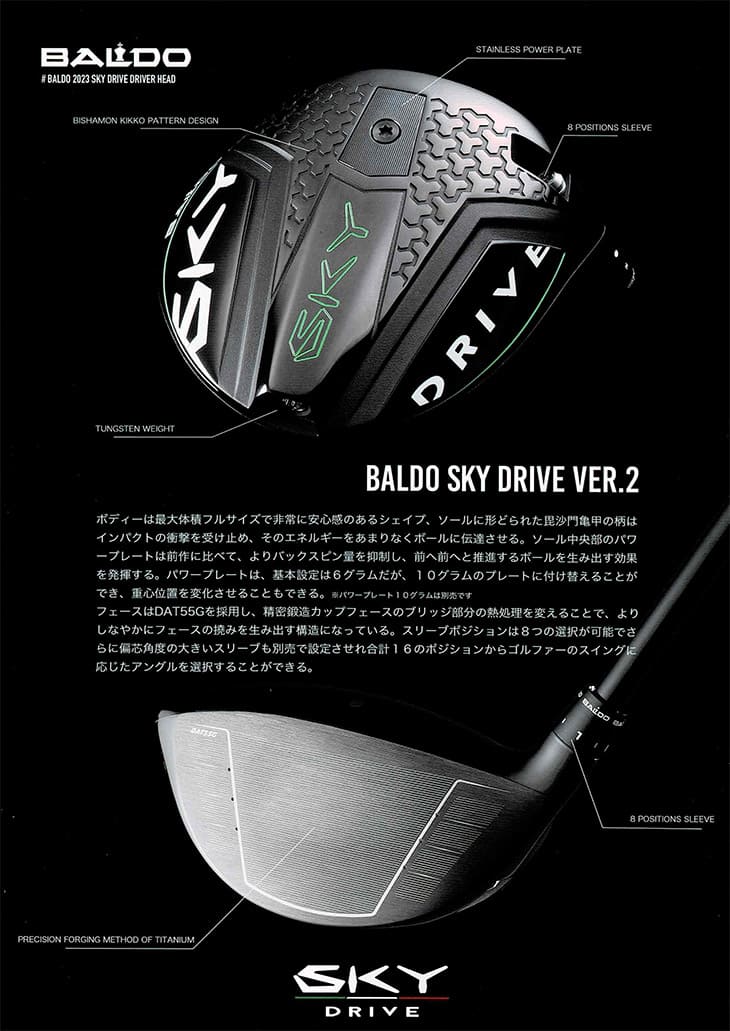 バルド BALDO 2023 SKY DRIVE DRIVER ドライバー N.S. 