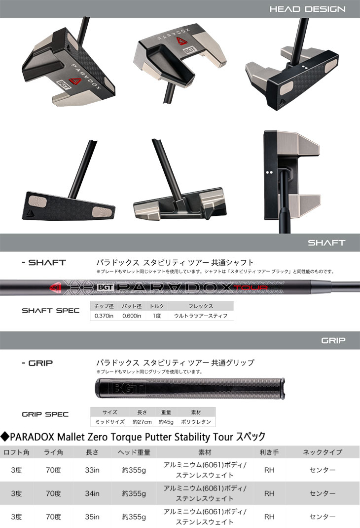 BGT パラドックス　パター　ゼロトルク　PARADOX BGT PARADOX Mallet Zero Torque Putter Stability Tour