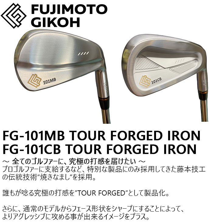 FG-101CB/MB TOUR コンボアイアン6本set(5I-PW)[5P]藤本技工FUJIMOTO