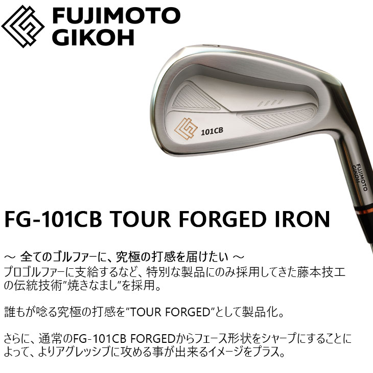 【新品未使用】藤本技工FG101 FORGEDアイアンセット フジクラMCI FG-101CB TOUR FORGED アイアン単品(4I)[IR]藤本技工FUJIMOTO N.S PRO