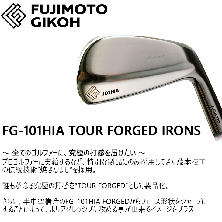 藤本技工 FG-101HIA TOUR FORGED IRON アイアン6本set(5I-PW)[5P]藤本