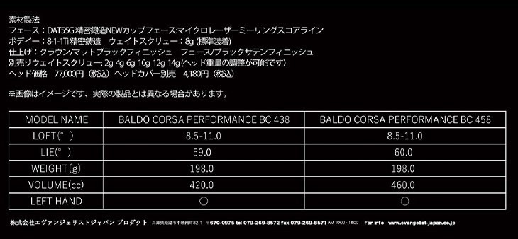 BALDO CORSA PERFORMANCE BC 458/バルド コルサ 458ドライバー