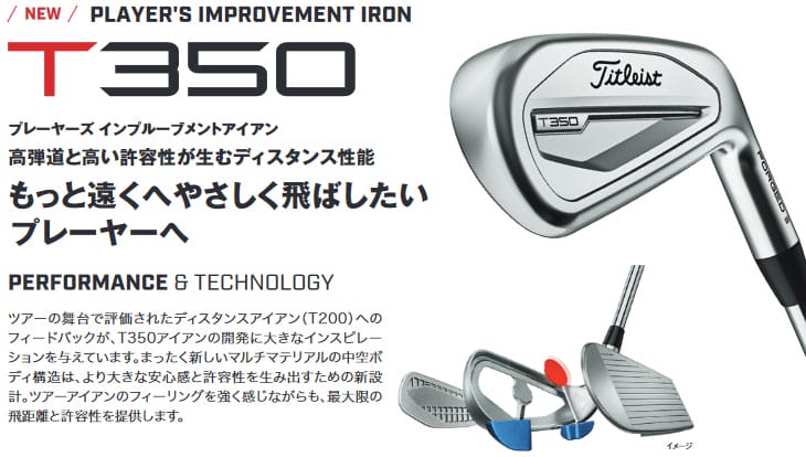 T-Series タイトリスト T350 アイアン6本set(6I〜PW、W48) 2023