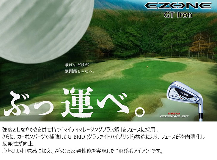 EZONE ヨネックス GT Iron アイアン4本set(7I-PW)[7P]ヨネックスYONEX