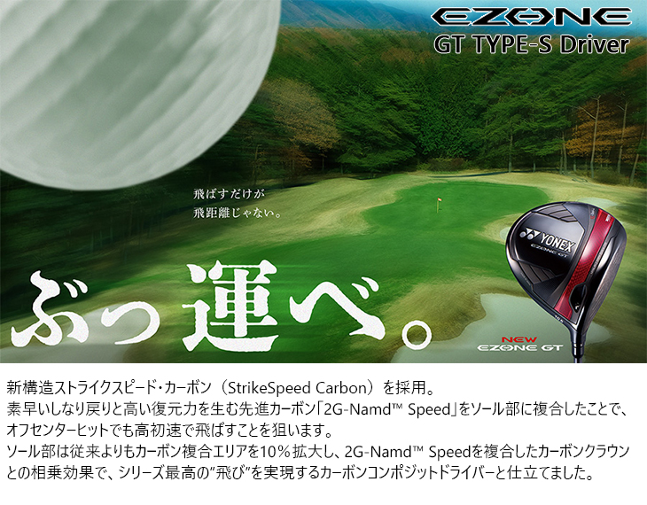 EZONE ヨネックス GT TYPE S ドライバー 2024年モデル[DW]ヨネックス