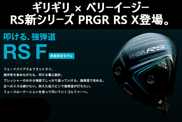 PRGR RS X F ドライバー + 24ベンタス PRGR RS X F ドライバー + 24ベンタス RS Xシリーズ】RS F ドライバー