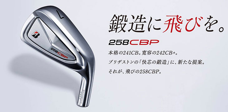 BRIDGESTONE GOLF 258CBP アイアン6本set(5I-PW)[5P]ブリヂストン