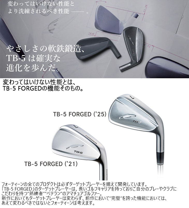 FOURTEEN TB-5 FORGED 2025年モデル アイアン単品(5I)[IR