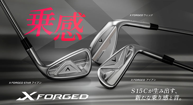 Callaway（キャロウェイ） X FORGED アイアン5本set(6I-PW) 2026年