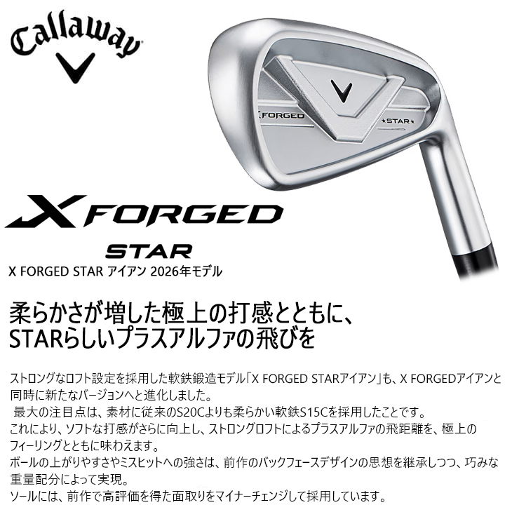 Callaway（キャロウェイ） X FORGED STAR アイアン5本set(6I-PW) 2026