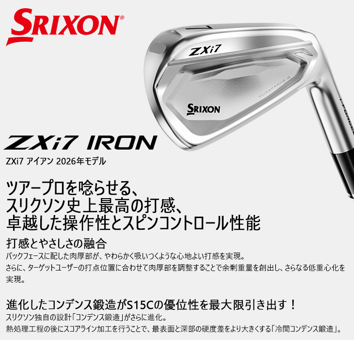 ZXi SRIXON ZXi7 IRON アイアン6本set(5I-PW) 2026年モデル[5P