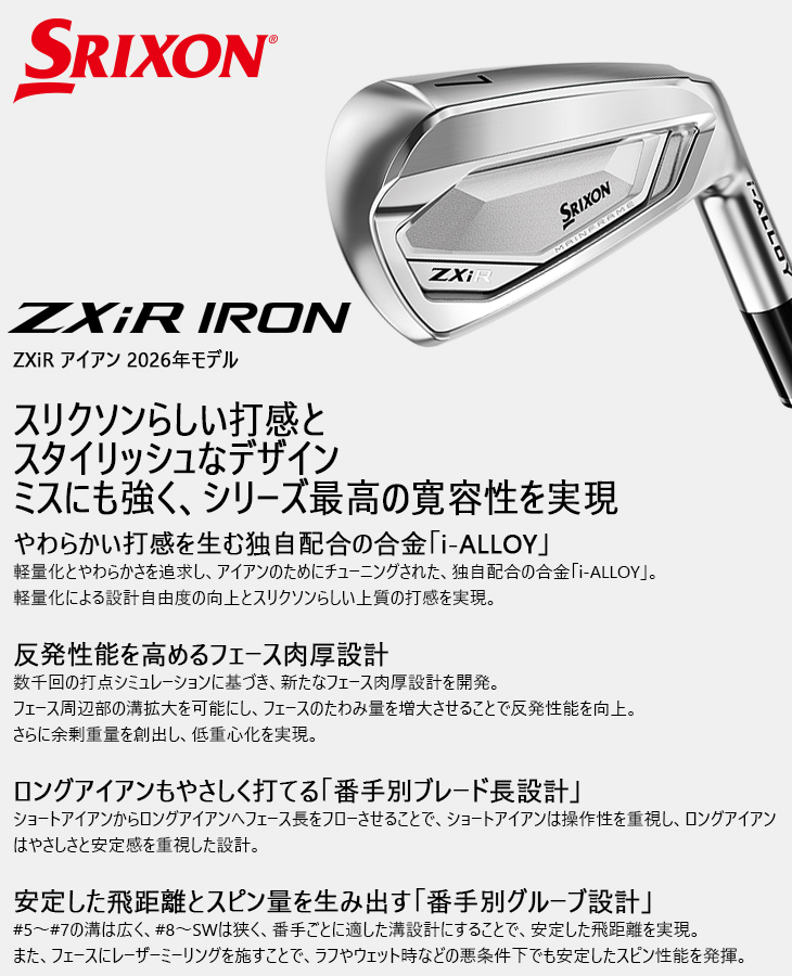ZXi 【予約】SRIXON ZXiR IRON アイアン5本set(6I-PW) 2026年モデル[6P