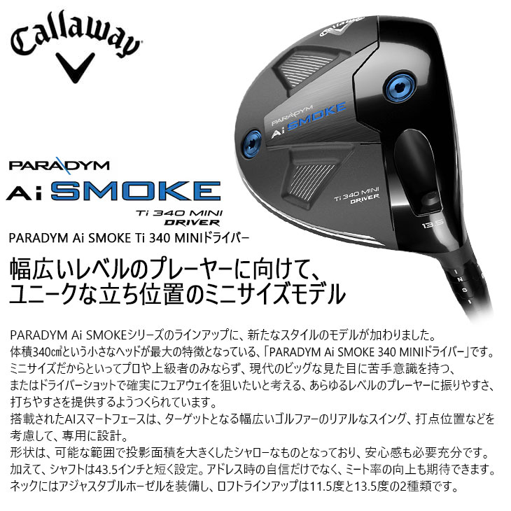 PARADYM Ai SMOKE Ti 340 MINIドライバー (USモデル)[DW]キャロウェイCALLAWAY ROYAL  SHOOTERロイヤルシューターCRAZYクレイジー : c-aimini-r-shoot- : カスタムクラブ工房 OVDGOLF - 通販 -  Yahoo!ショッピング