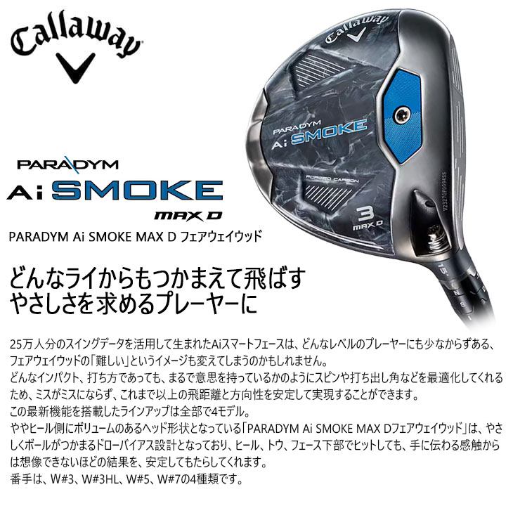 ほぼ新品☆PARADYM AI SMOKE MAX D 5W フェアウェイウッド パラダイム Ai スモーク MAX D／PARADYM Ai SMOKE MAX D