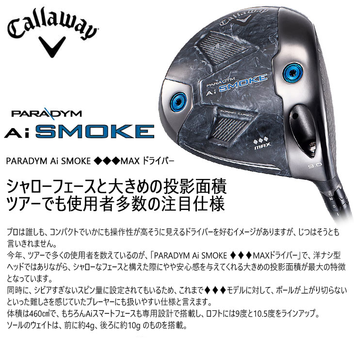 PARADYM Ai SMOKE ◇◇◇MAX ドライバー USモデル トリプルダイヤ[DW]キャロウェイCALLAWAY The ATTAS V2  ジ・アッタス マミヤmamiya : c-aitm-d-ats-v2- : カスタムクラブ工房 OVDGOLF - 通販 - Yahoo!ショッピング