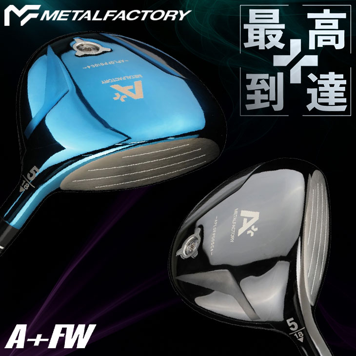 METALFACTORY（朝日ゴルフ用品） メタルファクトリー A+(プラス
