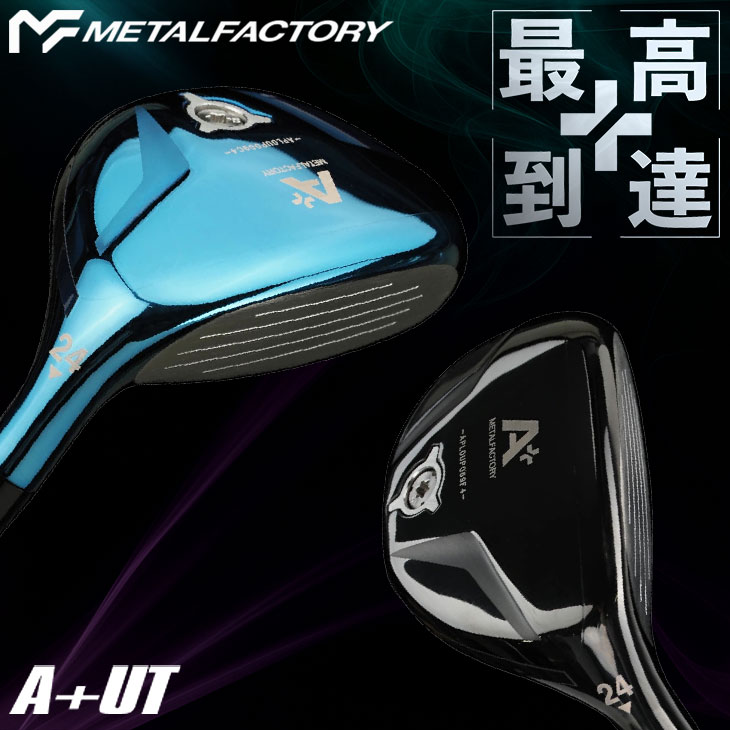 METALFACTORY（朝日ゴルフ用品） メタルファクトリー A+(プラス